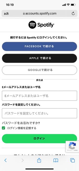 【Spotifyギフトカード】使い方