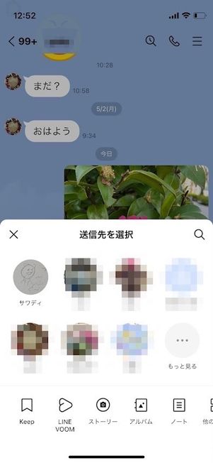 LINE　送信先を選択　転送