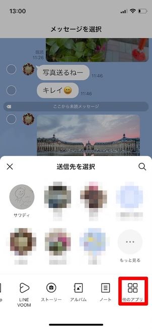 LINE　他のアプリ　選択