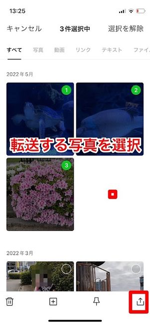 LINE　転送する写真を選択