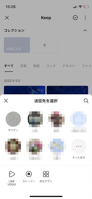 LINE　送信先を選択