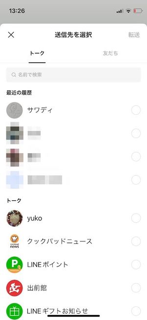 LINE　送信先を選択