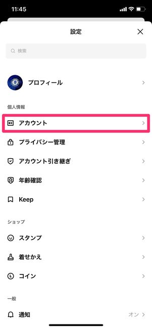 【PC版LINE】自動ログアウトされる要因(メールアドレス・パスワードの変更)