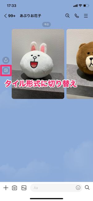 【LINE】写真をスライド形式に表示