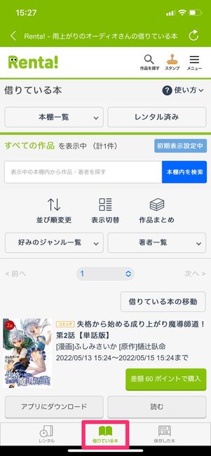 漫画サイトRentaの1万ポイント購読券