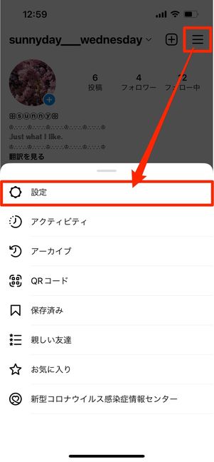 設定をタップ