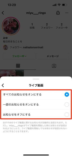 通知を受け取る頻度を選択