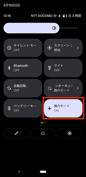 Androidスマホ(Pixel 3a)のクイック設定パネル