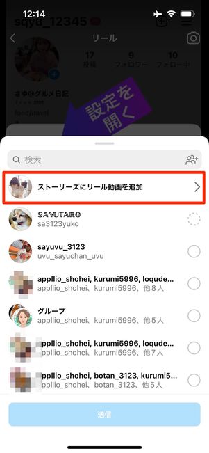 相手のリール再生画面の紙飛行機ボタンからシェアできる