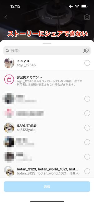 相手のリール動画にシェアボタンがないパターンがある