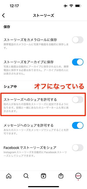 相手のリール動画にシェアボタンがないパターンがある