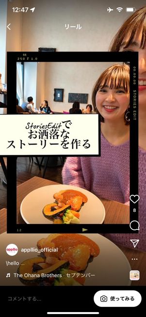 ストーリーにシェアされたリール動画を閲覧するには?