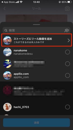 紙飛行機(シェア)ボタンで「ストーリーズにリール動画を追加」をタップ