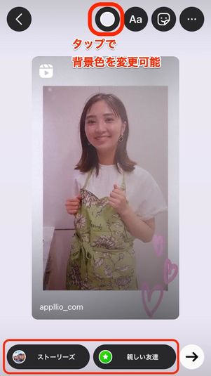 位置や背景を設定しストーリーでシェア