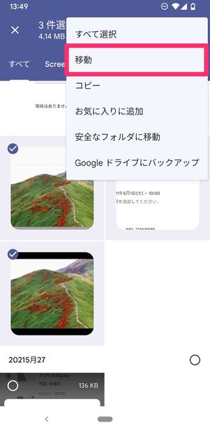 Android　写真　非表示　ファイル