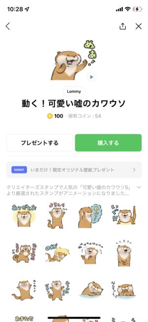 LINEコインでスタンプを購入できる