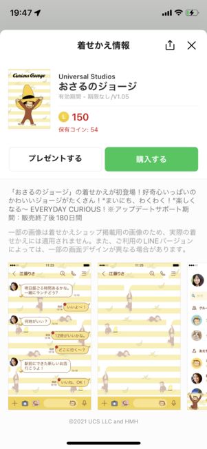 LINEコインで着せ替えを購入できる