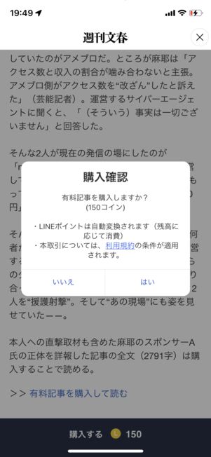有料記事