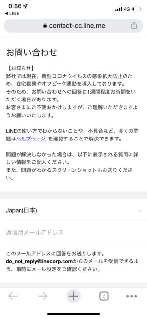 LINEのお問い合わせフォーム