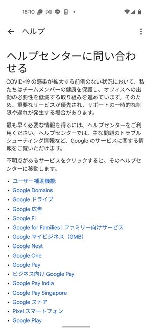 Google Play サポート