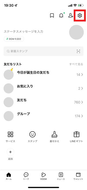 保有しているLINEコインを確認