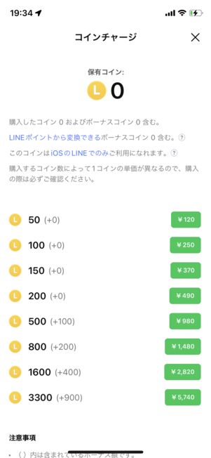 チャージするコインの枚数を選択