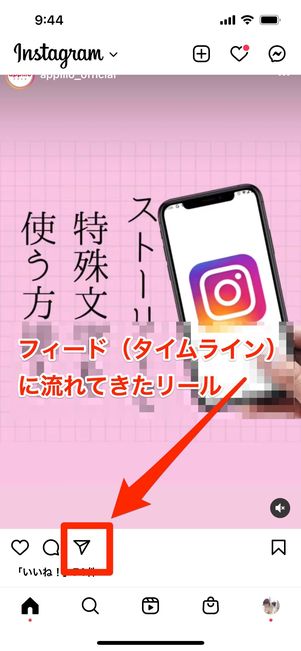 リール タイムライン