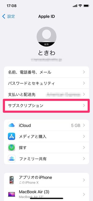 Apple　サブスク　通知