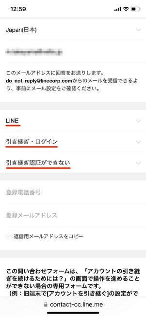 LINE　引き継ぎ