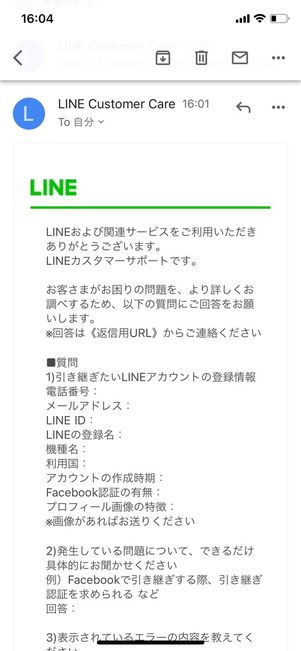 LINEカスタマー