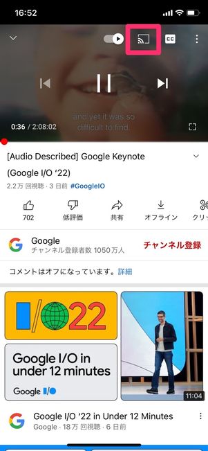 Chromecast キャスト