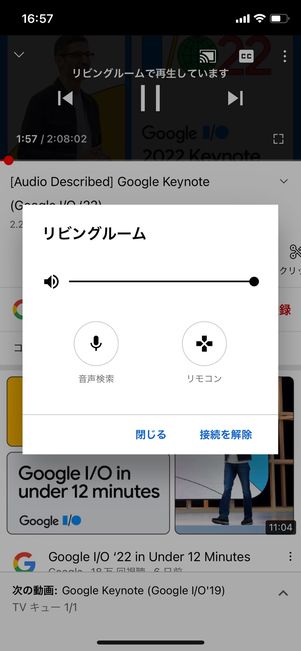 Chromecast キャスト