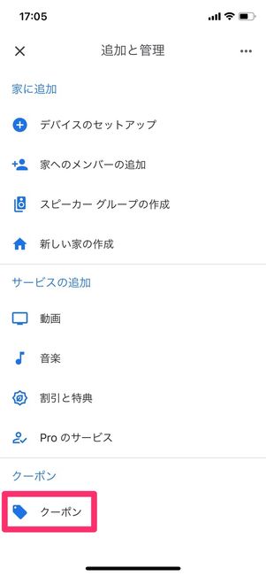 Chromecast クーポン