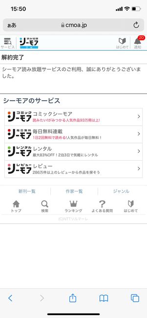 【コミックシーモア】読み放題 解約