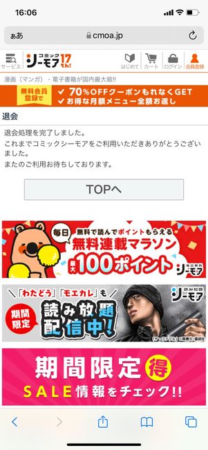 【コミックシーモア】退会