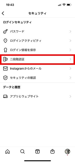 二段階認証をタップ