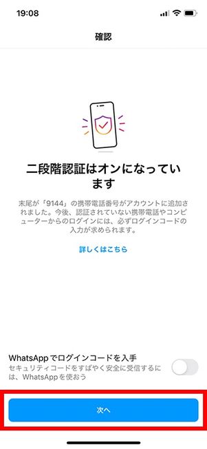 二段階認証をオンにする