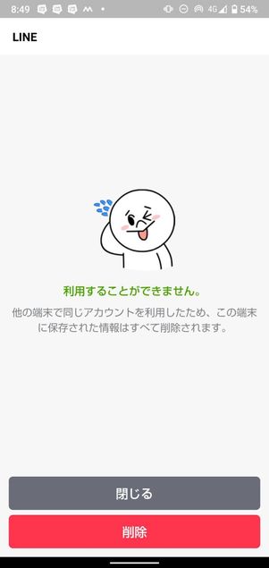 Android版LINE