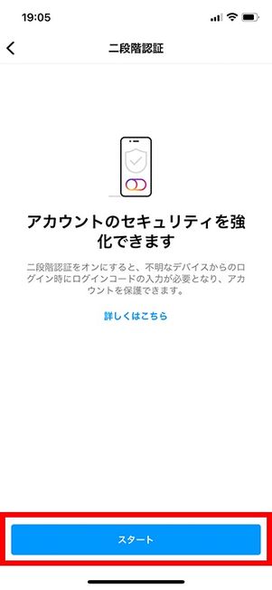 スタートをタップ