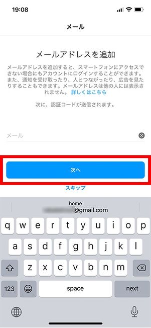 メールアドレスを追加する