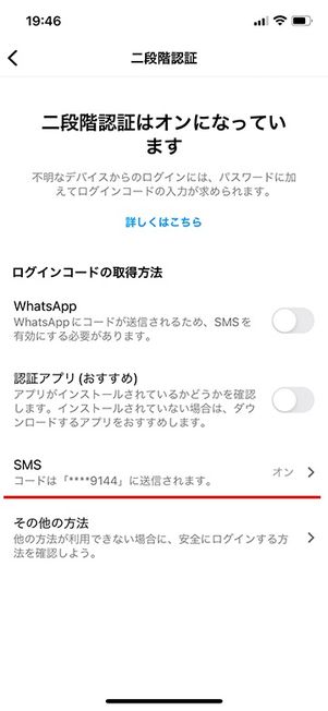 2段階認証の設定完了