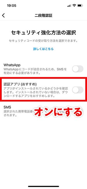 認証アプリの項目をオンにする