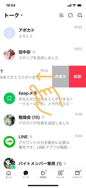 iPhone版LINE