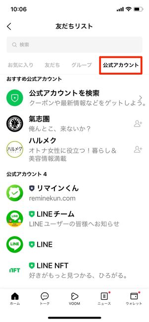 友だちリスト