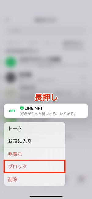 長押し