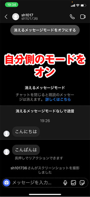 自分側のスレッド画面