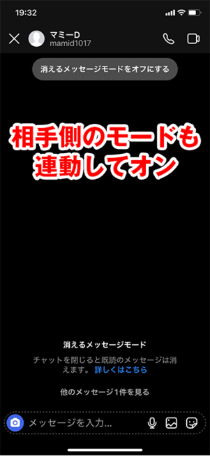相手側のスレッド画面