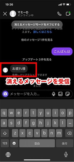 消えるメッセージを受信