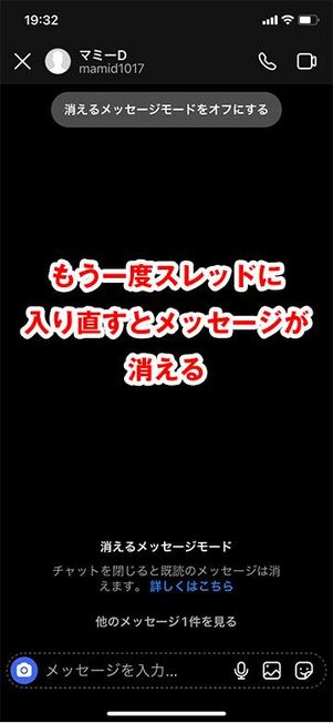 スレッドに入り直した画面