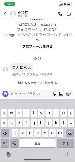消えるメッセージモードでスクリーンショットを撮影